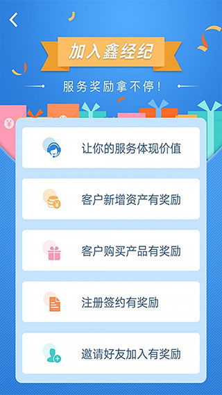 鑫经纪app(1)