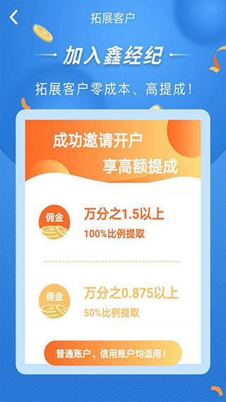 鑫经纪app(2)