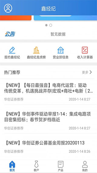 鑫经纪app(4)