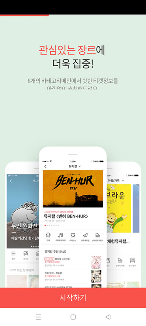 interpark ticket官方版图1