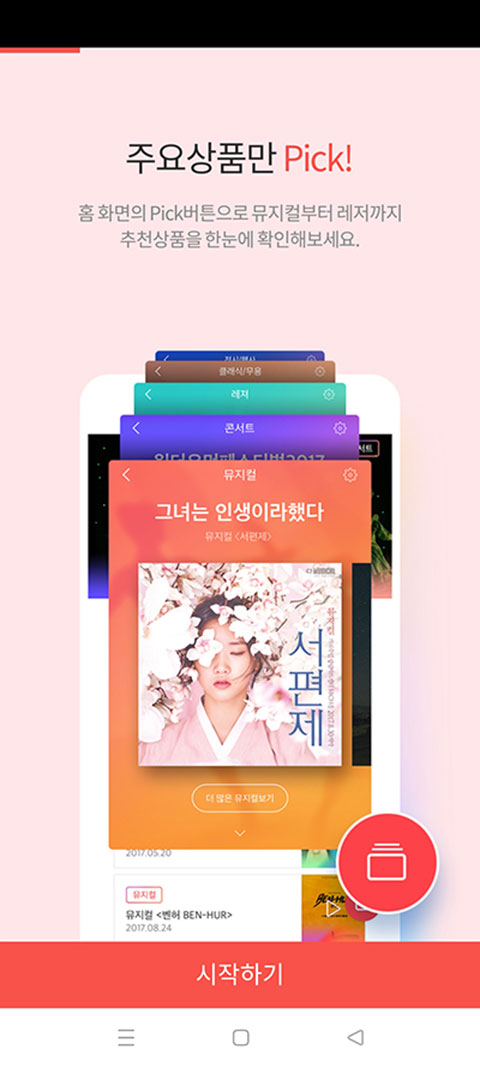 interpark ticket官方版图2