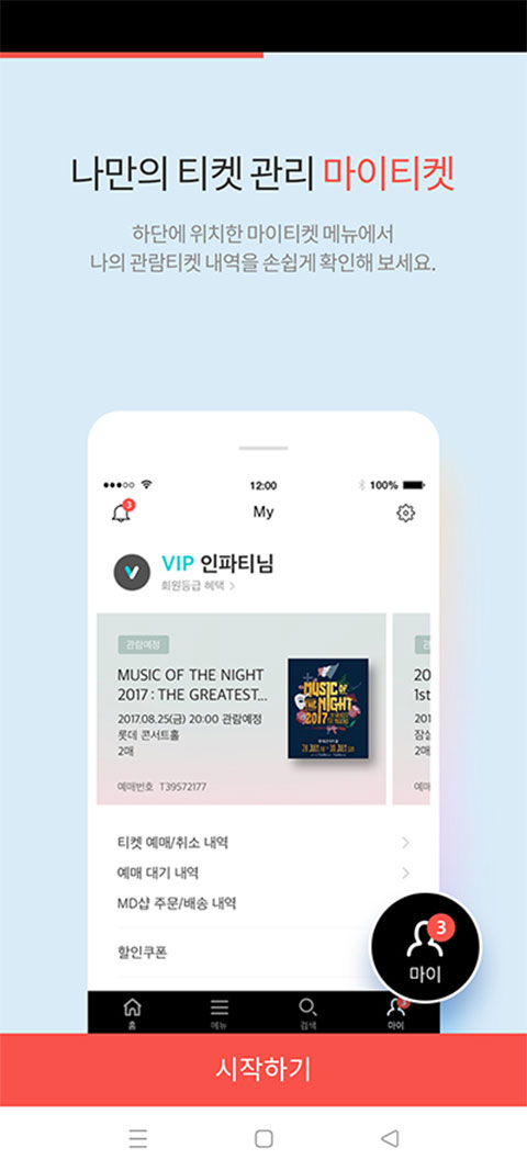 interpark ticket官方版图3