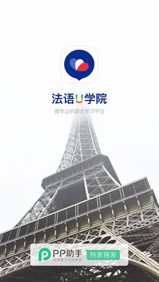 法语U学院(1)