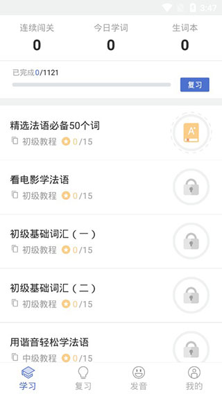 法语U学院(2)