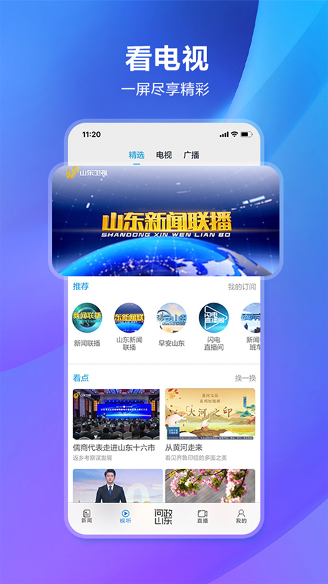 闪电新闻app图1