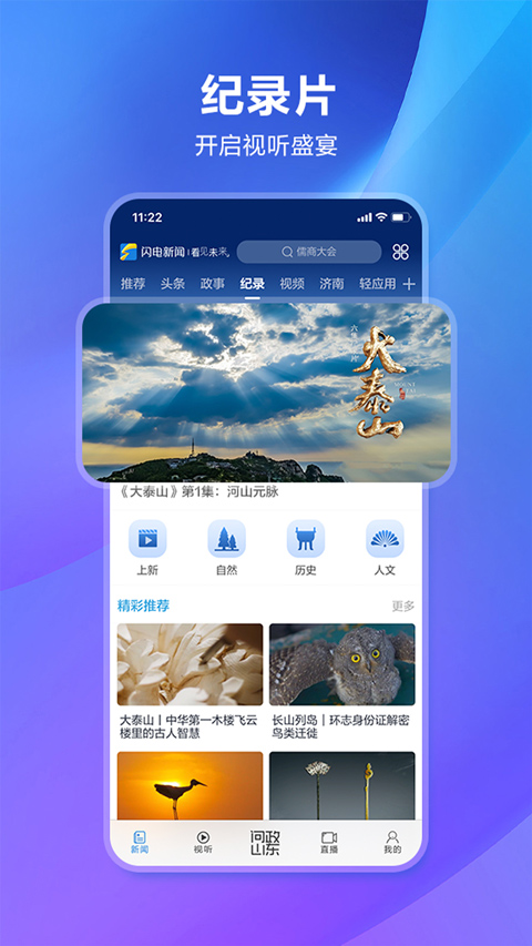 闪电新闻app图4