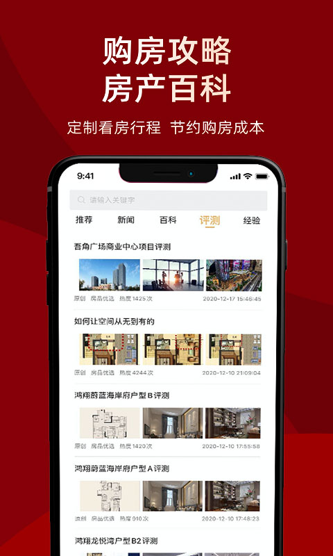 房品优选app图1
