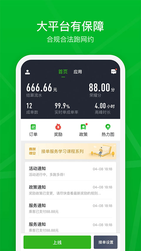 曹操出行司机端app图1