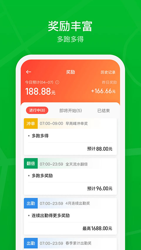 曹操出行司机端app图2