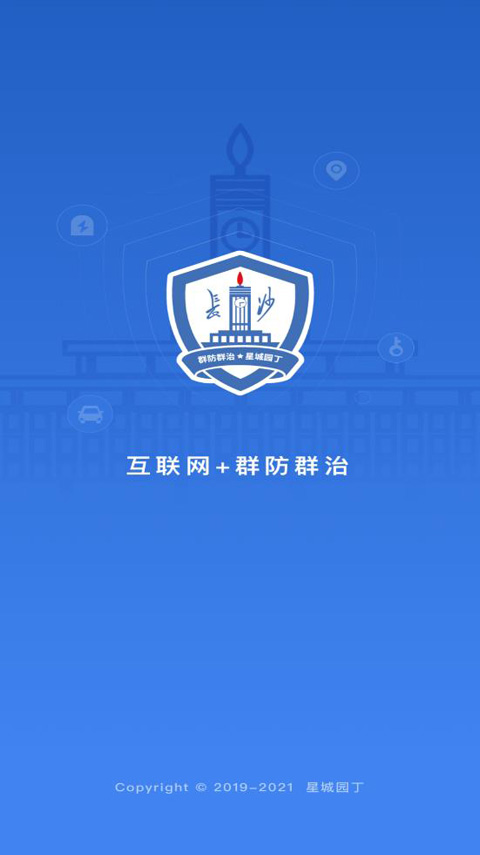星城园丁app最新版本图1