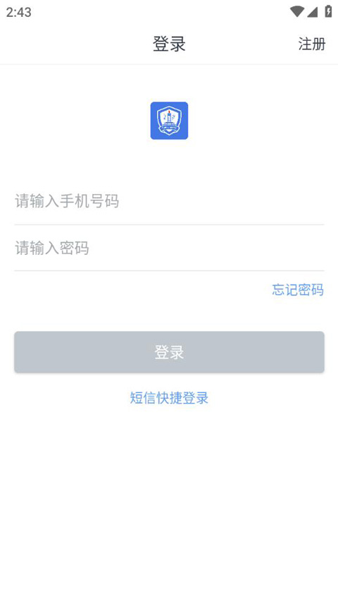 星城园丁app最新版本图2