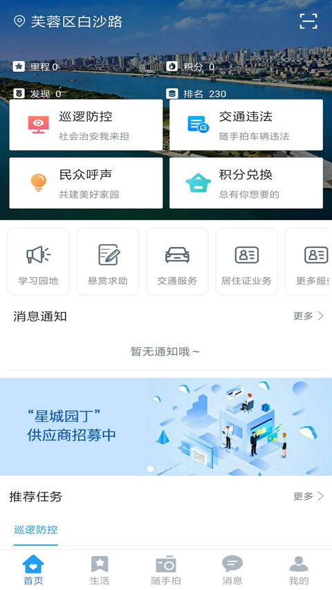 星城园丁app最新版本图3