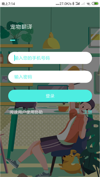 宠物翻译app图1