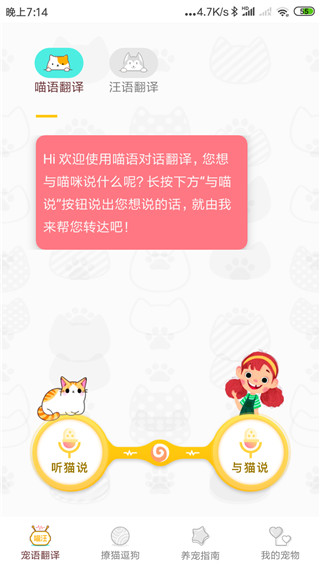 宠物翻译app图2