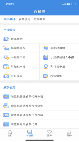 云南税务网上申报大厅