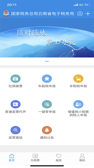 云南税务网上申报大厅