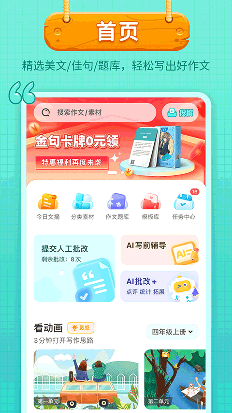 笔神作文app图1