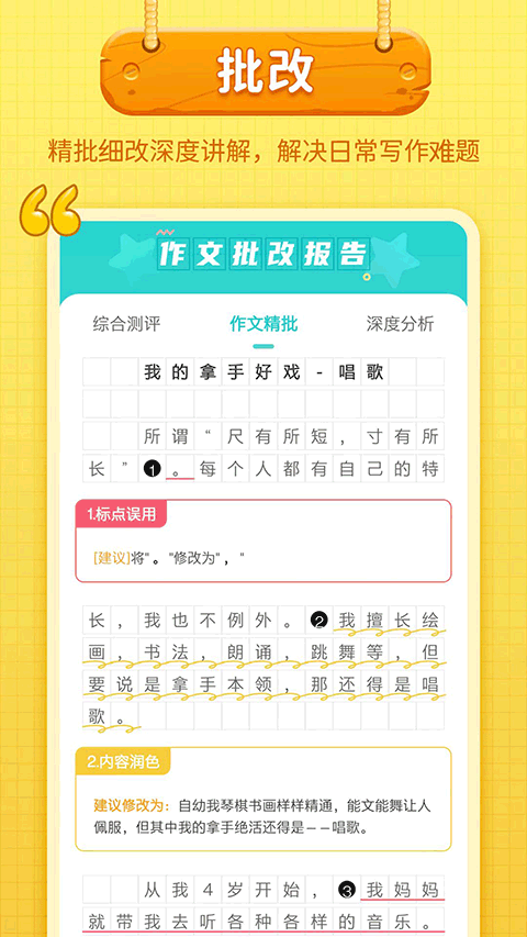 笔神作文app图2
