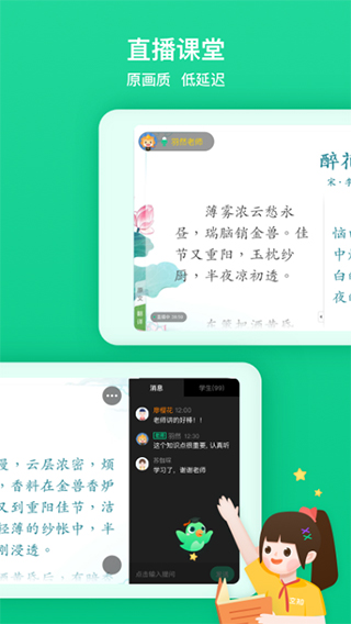 立知课堂机构版app图1