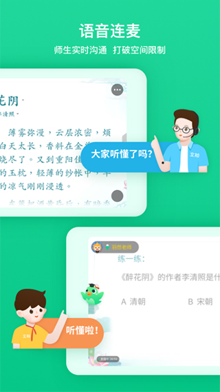 立知课堂机构版app图2