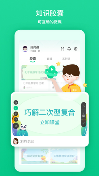 立知课堂机构版app图4