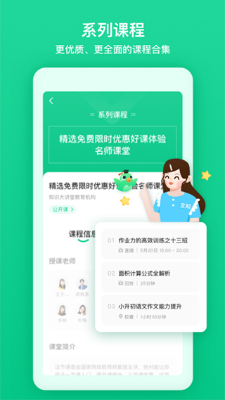立知课堂机构版app图5