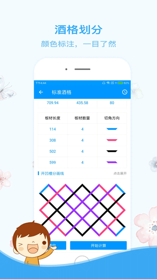 木工计算器最新版图3