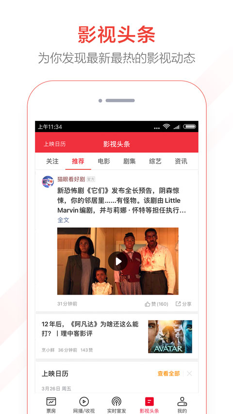 猫眼专业版app图1