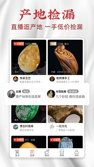 微拍堂鉴宝版app图2