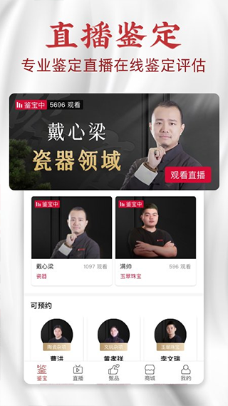 微拍堂鉴宝版app图3