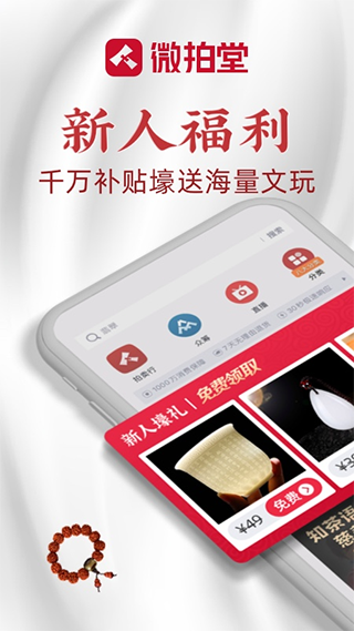 微拍堂鉴宝版app图5