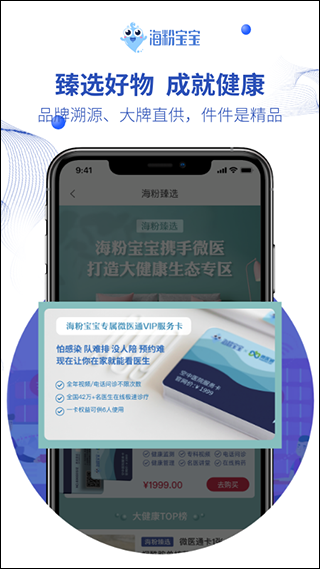 海粉宝宝app图3