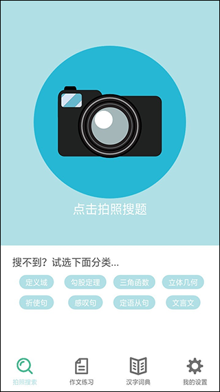 作业帮帮忙app图1