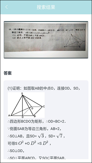 作业帮帮忙app图2