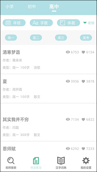 作业帮帮忙app图4