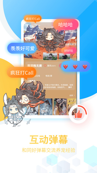咪萌桌面宠物软件图3