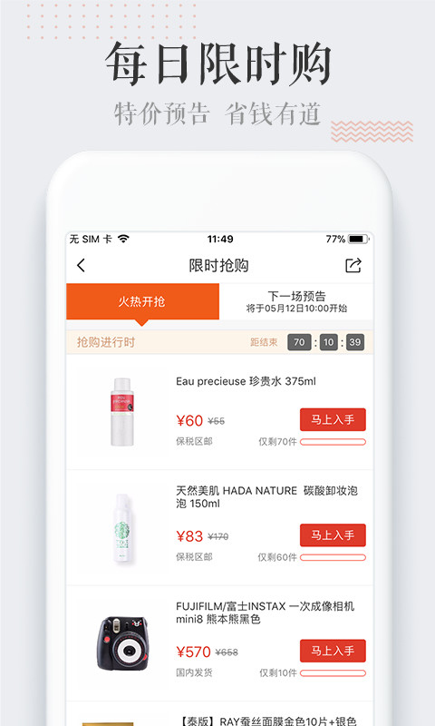 唯妮海购app图1