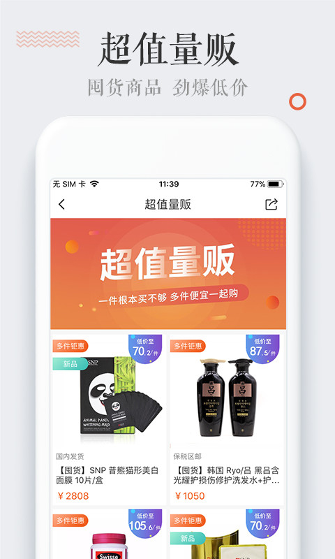 唯妮海购app图2