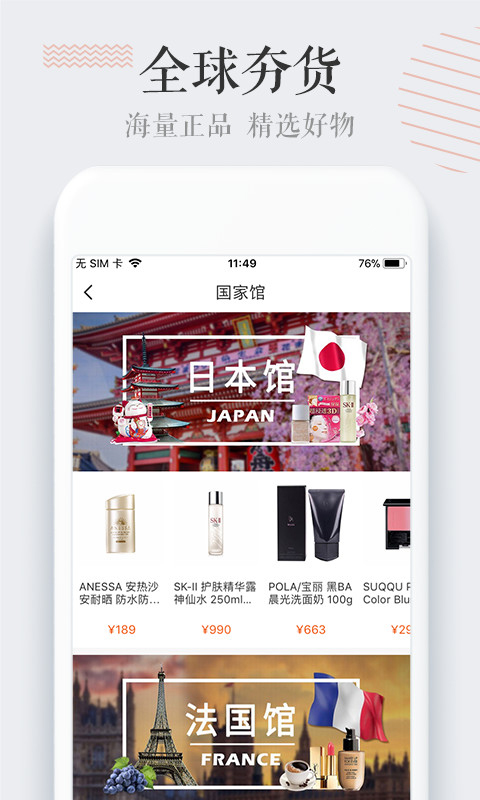 唯妮海购app图3