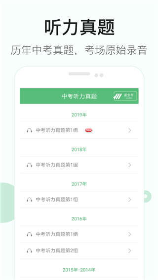 初中英语听力训练软件图1