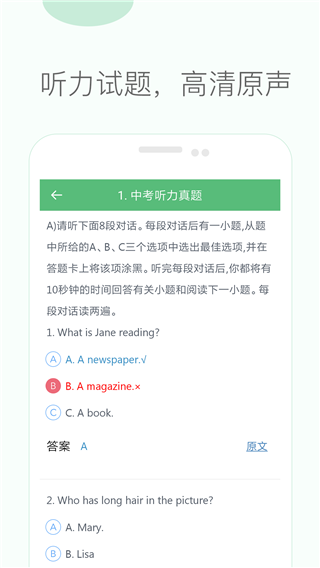 初中英语听力训练软件图2