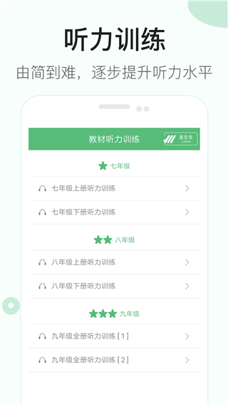 初中英语听力训练软件图3