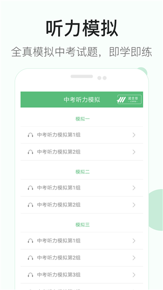初中英语听力训练软件图4