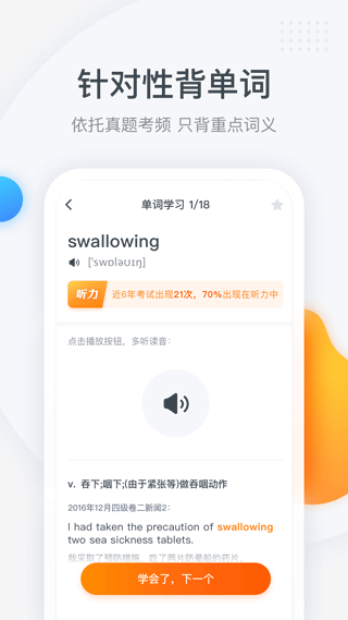 粉笔四六级app(2)