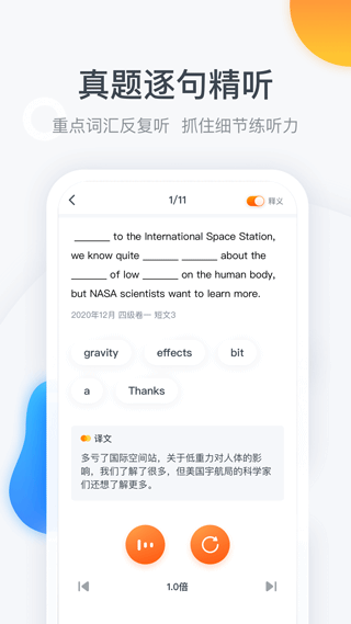 粉笔四六级app(4)