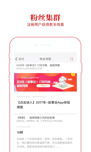 故事会手机版(5)