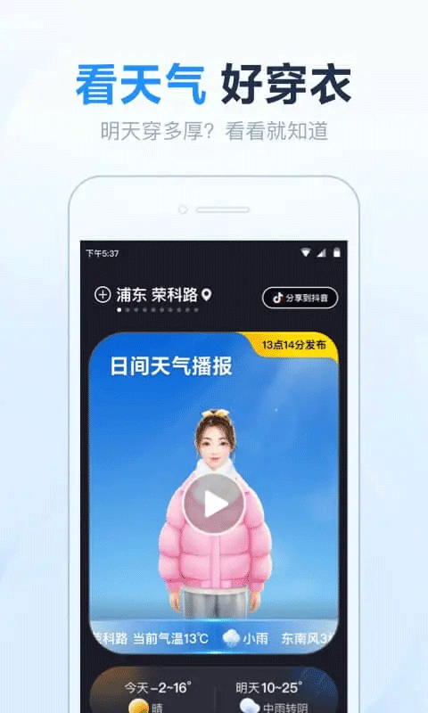 天气预报准点报app图1