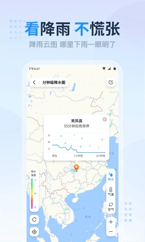天气预报准点报app图2