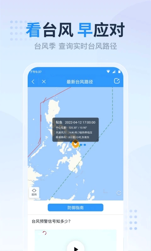 天气预报准点报app图3