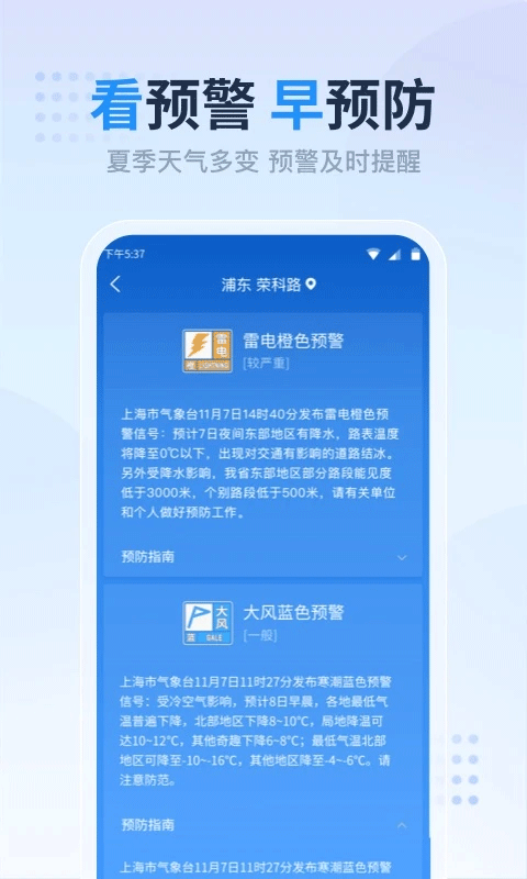 天气预报准点报app图4